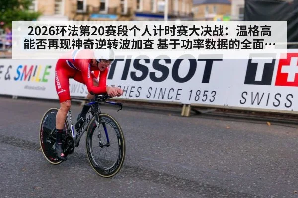 Tour de France time trial