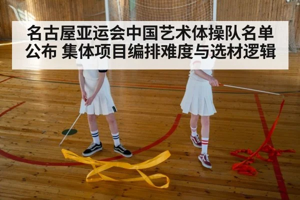 rhythmic gymnastics team training apparatus