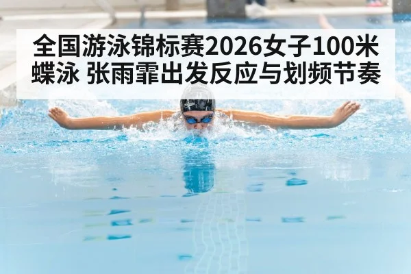 butterfly stroke swimmer water