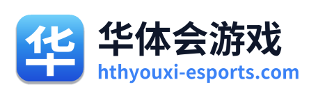 华体会游戏